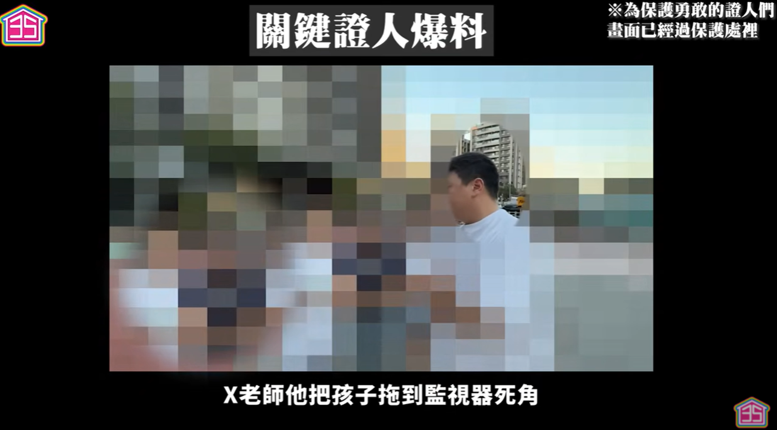 TED片中出現有類似經歷的家長人證。翻攝自「35線上賞屋」Youtube頻道