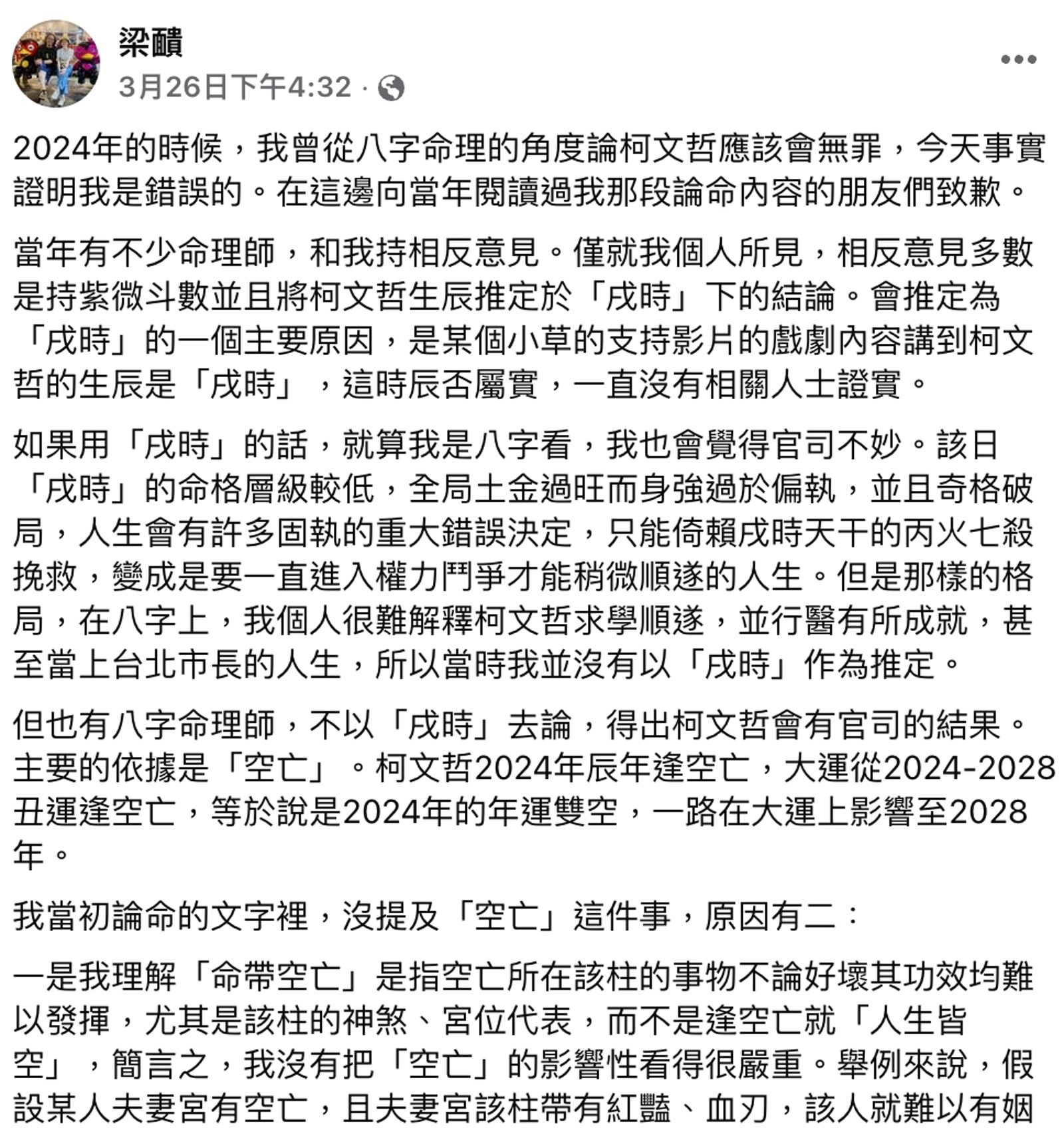 梁靧承認自身判斷與結果出現落差。(圖/翻攝自梁靧臉書)