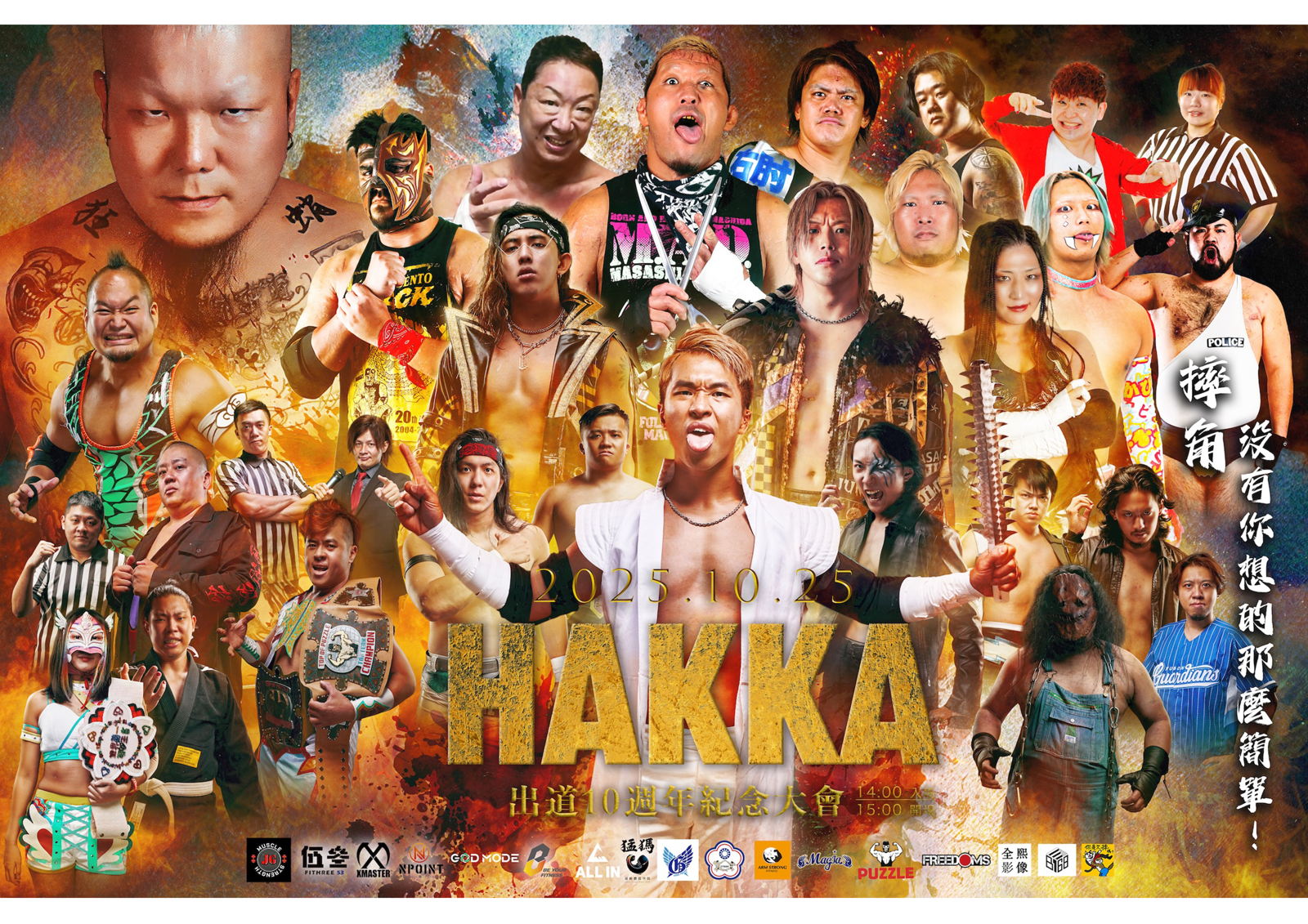「摔角沒有你想的那麼簡單！」HAKKA出道10週年紀念賽10/25竹北登場