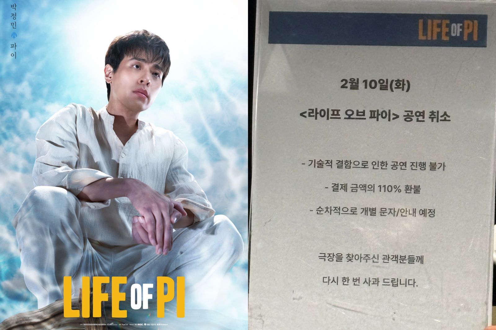 為看朴正民卻撲空！舞台劇《少年PI的奇幻漂流》公演5分鐘前取消　韓粉炸鍋