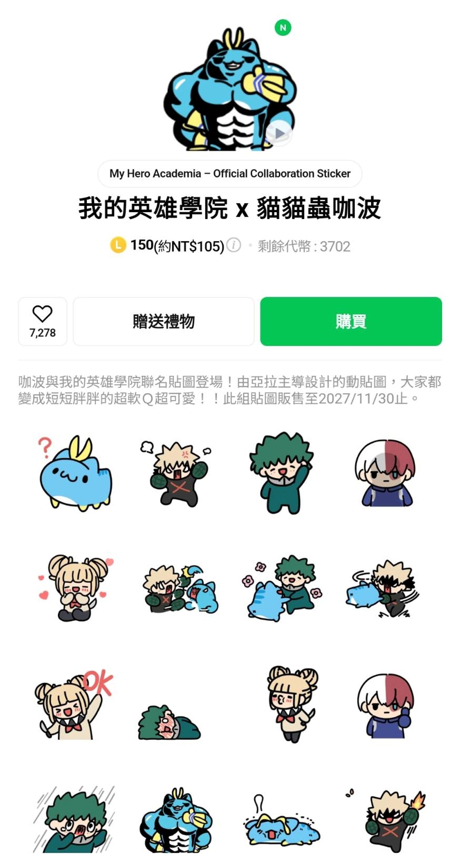 「貓貓蟲咖波」日前與《我的英雄學院》聯名貼圖。圖／LINE