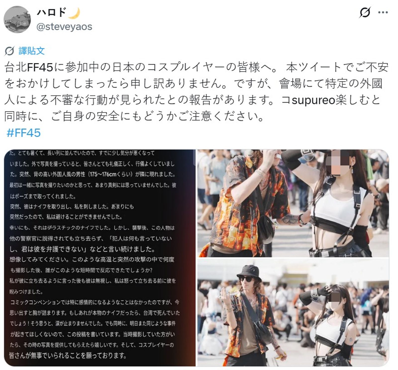 Coser透過X發文提醒參加者小心。取自X