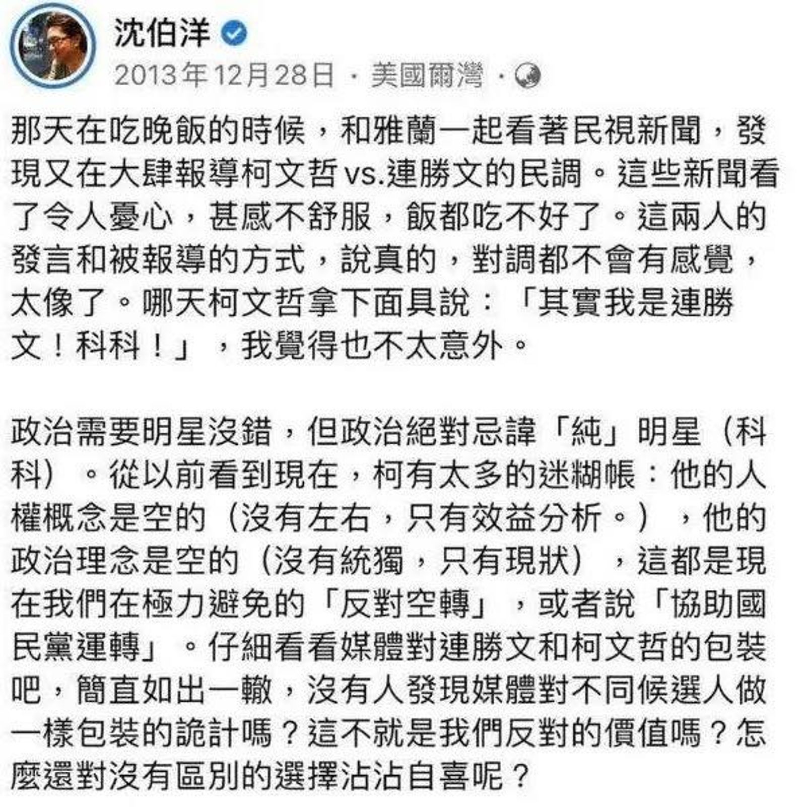 沈伯洋2013年曾發文抨擊柯文哲。圖/翻攝自林智群臉書