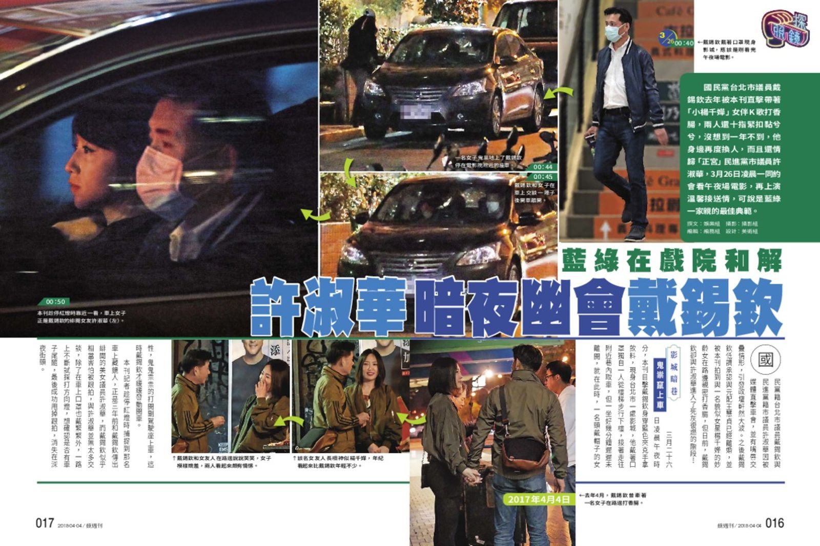 2018年，許淑華再被拍到和戴錫欽一起去看電影。