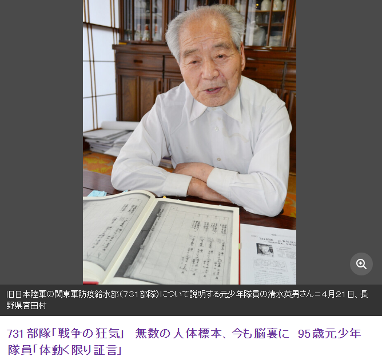 清水英男14歲時曾待過731部隊。圖/翻自日本雅虎