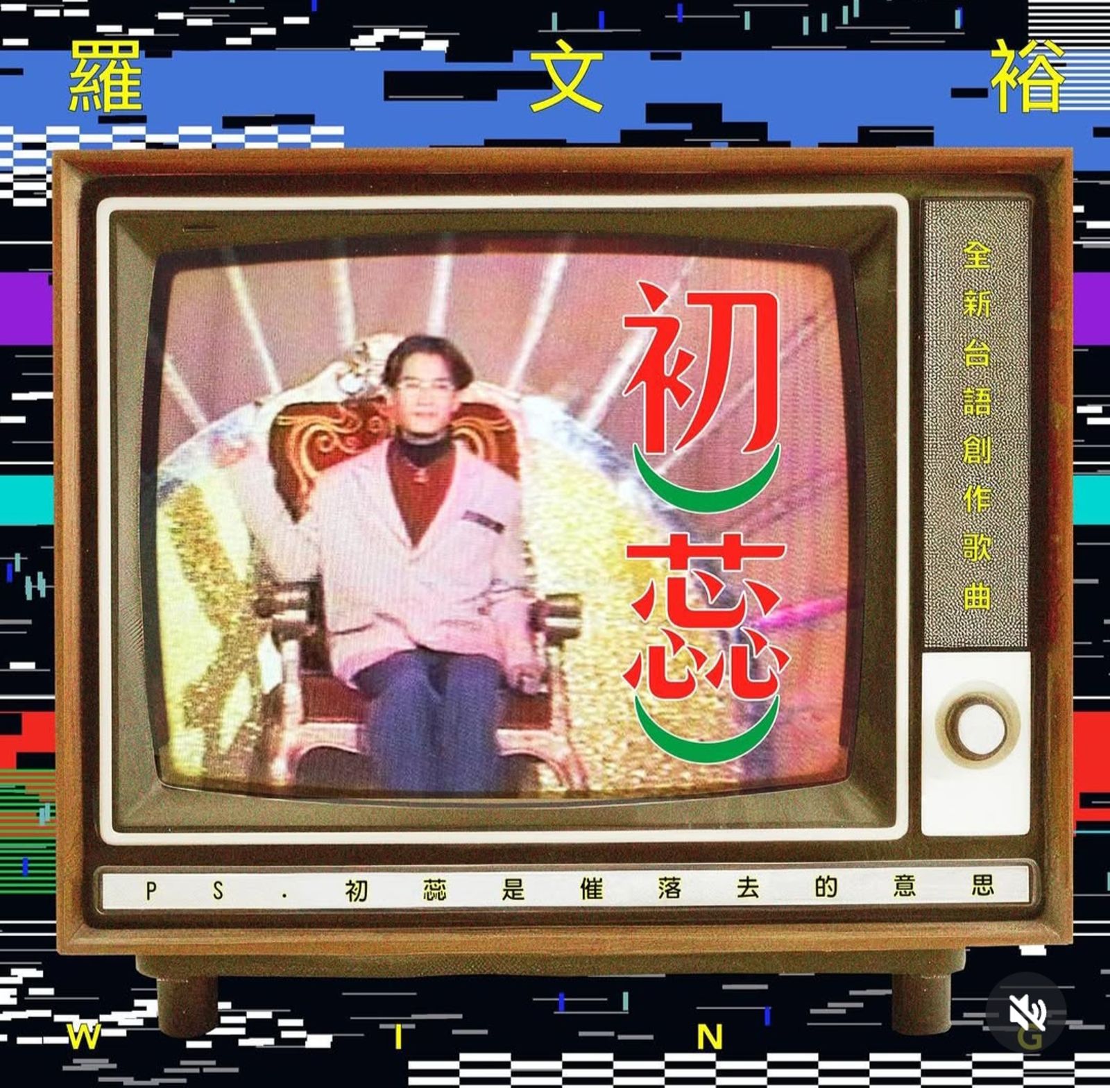 羅文裕去年發行首張台語專輯。翻攝羅文裕IG