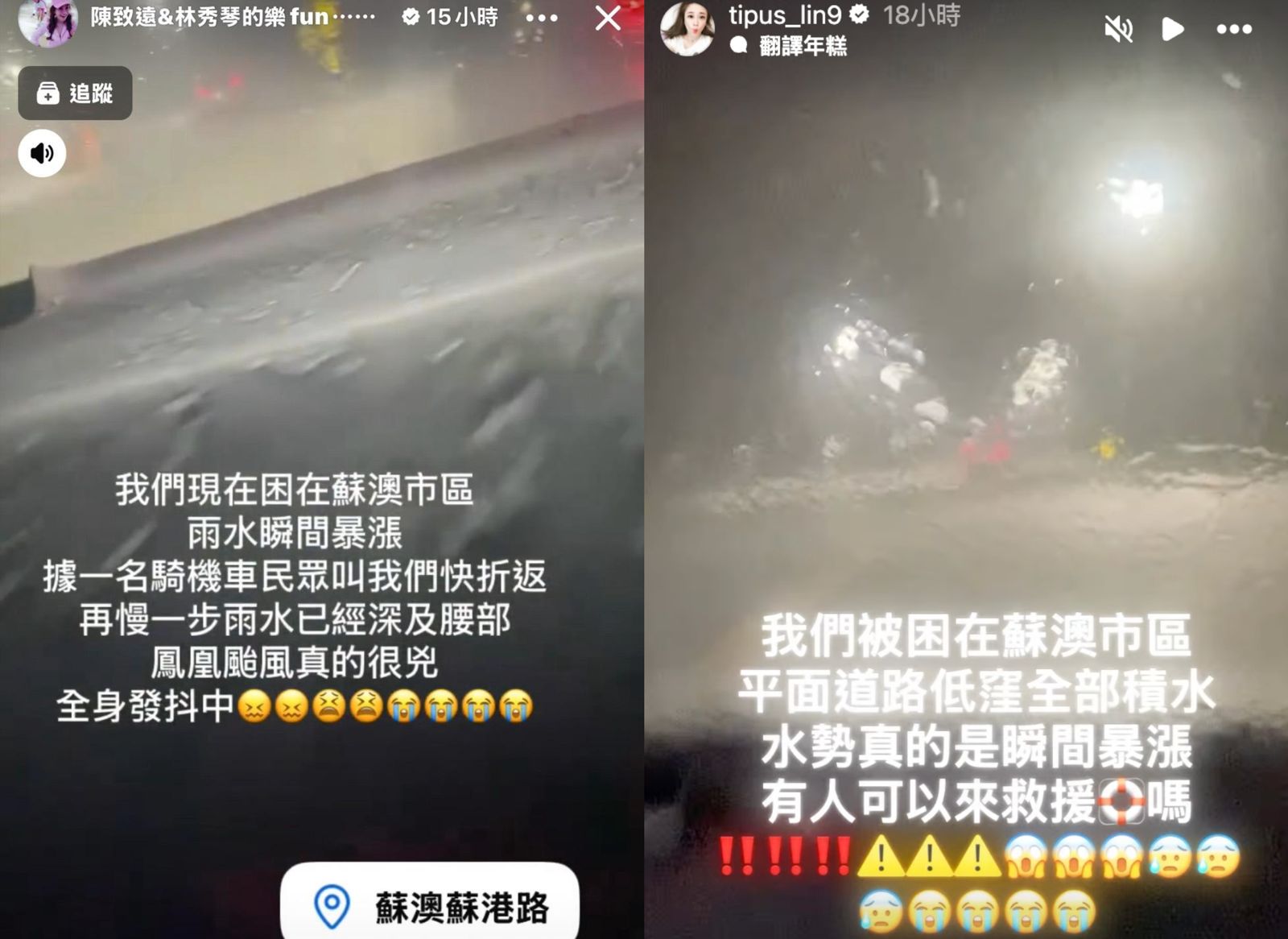 秀琴發文透露自己受困蘇澳市區。翻攝IG@tipus_lin9