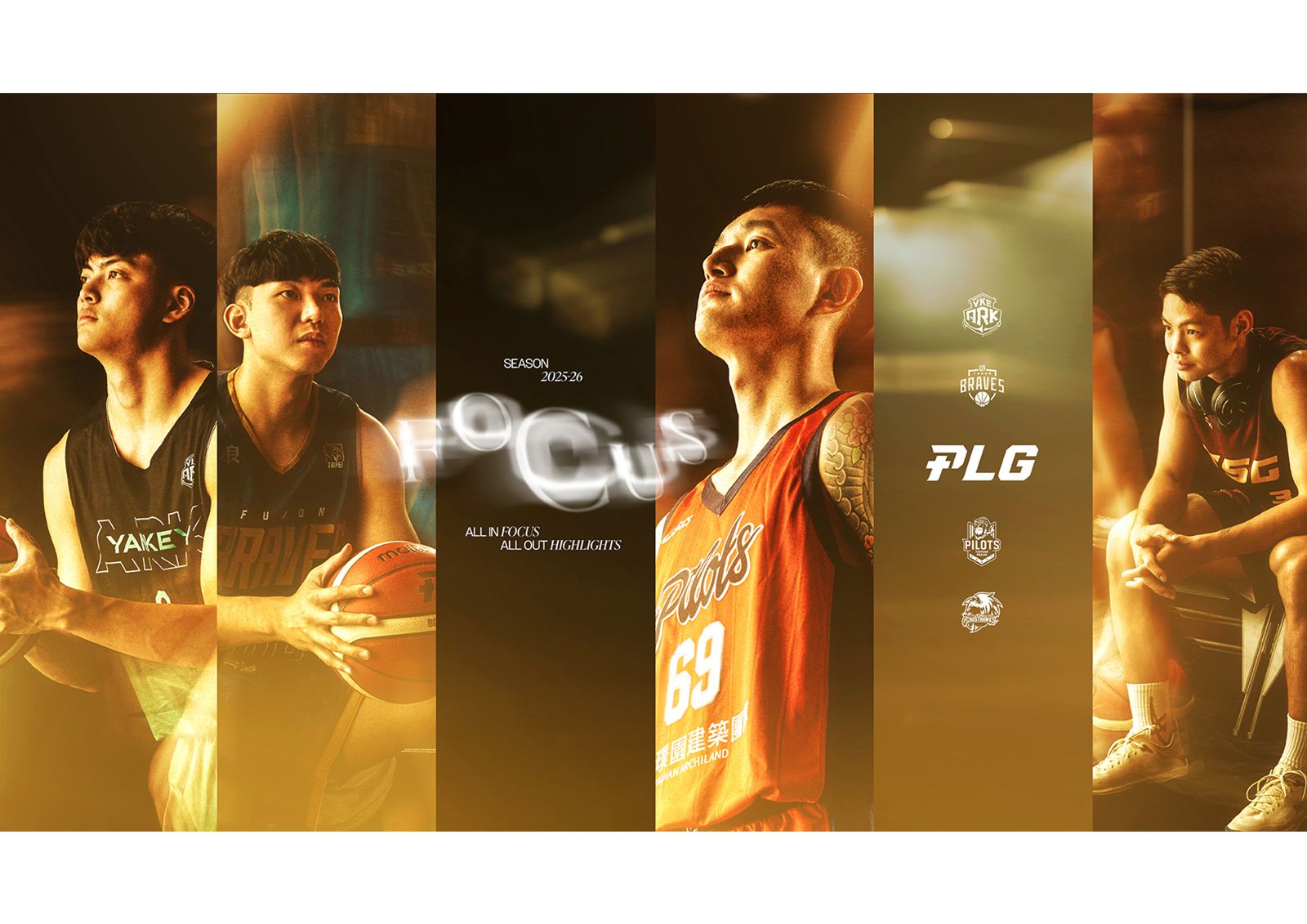 PLG／年度口號「FOCUS」！聯盟規章大幅調整　進階數據查看將採訂閱制