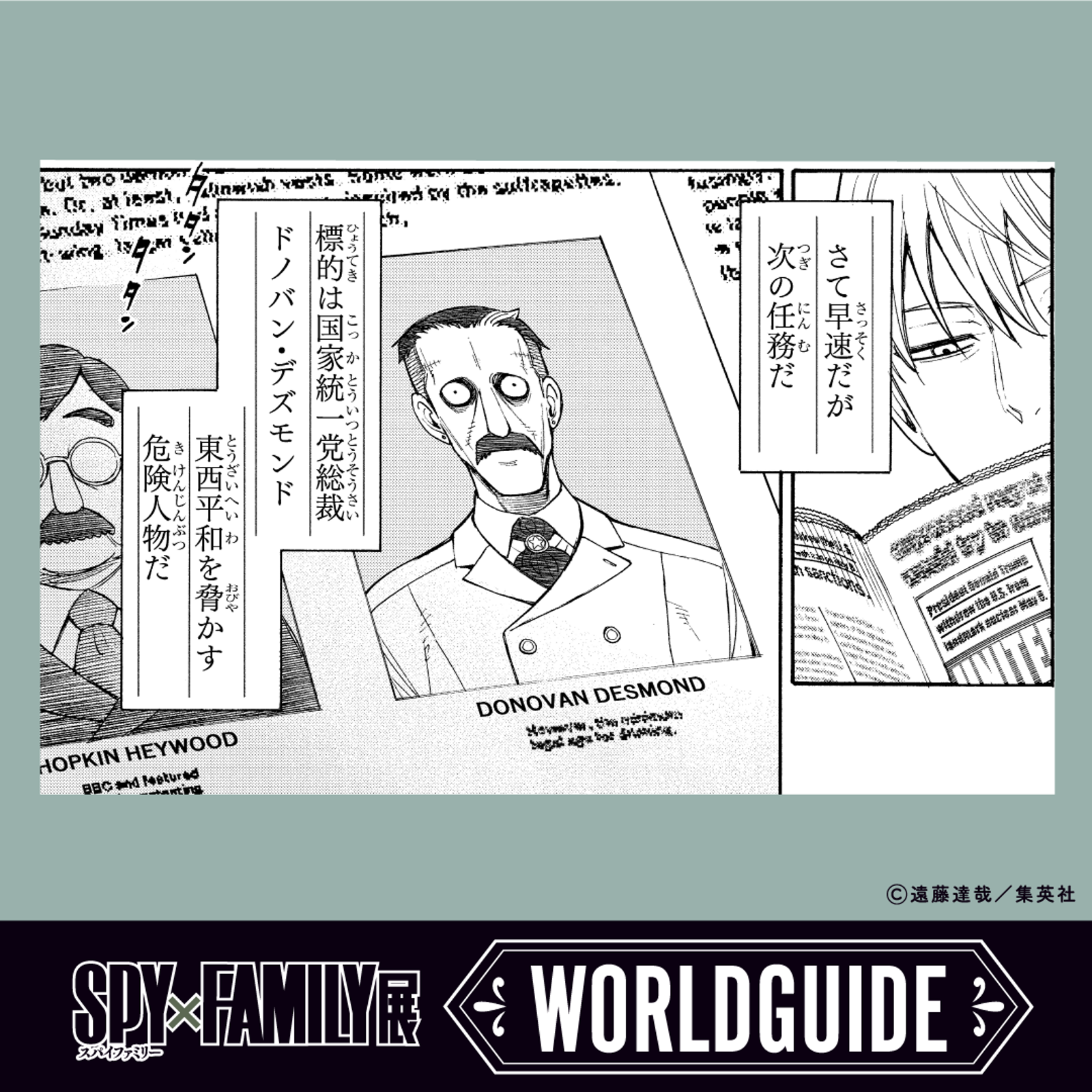 土師孝也曾聲演《SPY×FAMILY間諜家家酒》的反派唐納文戴斯蒙德。翻攝X@spyfamily_ex
