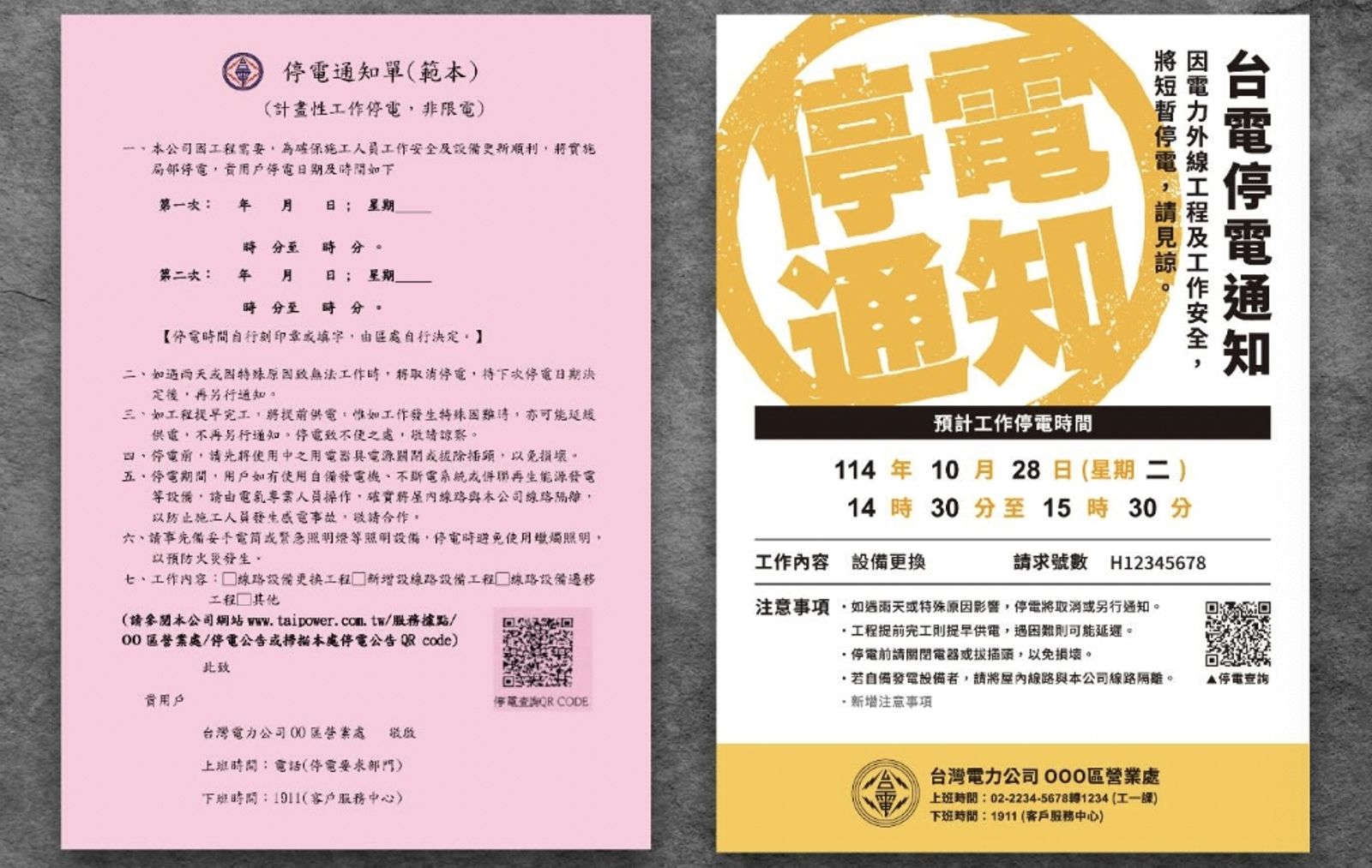 台電「停電通知單」大改版　網見設計一面倒狂讚：美學慢慢被重視