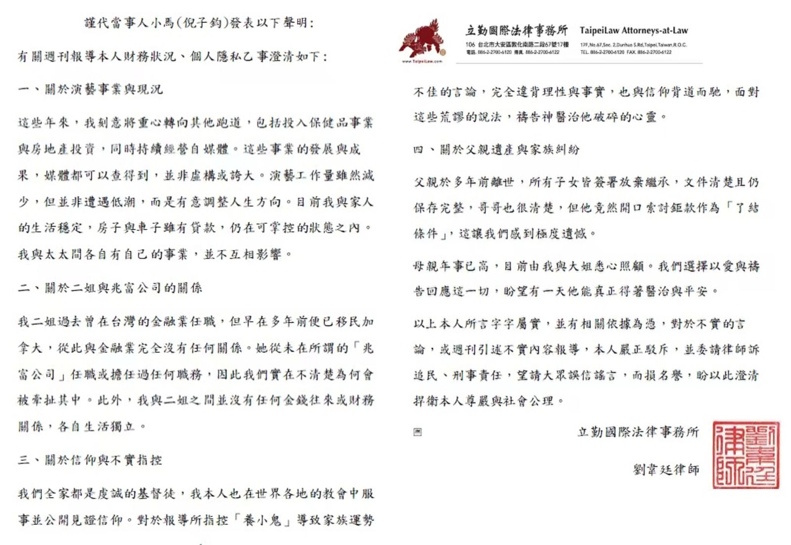 小馬發布聲明稿回應。翻攝小馬臉書