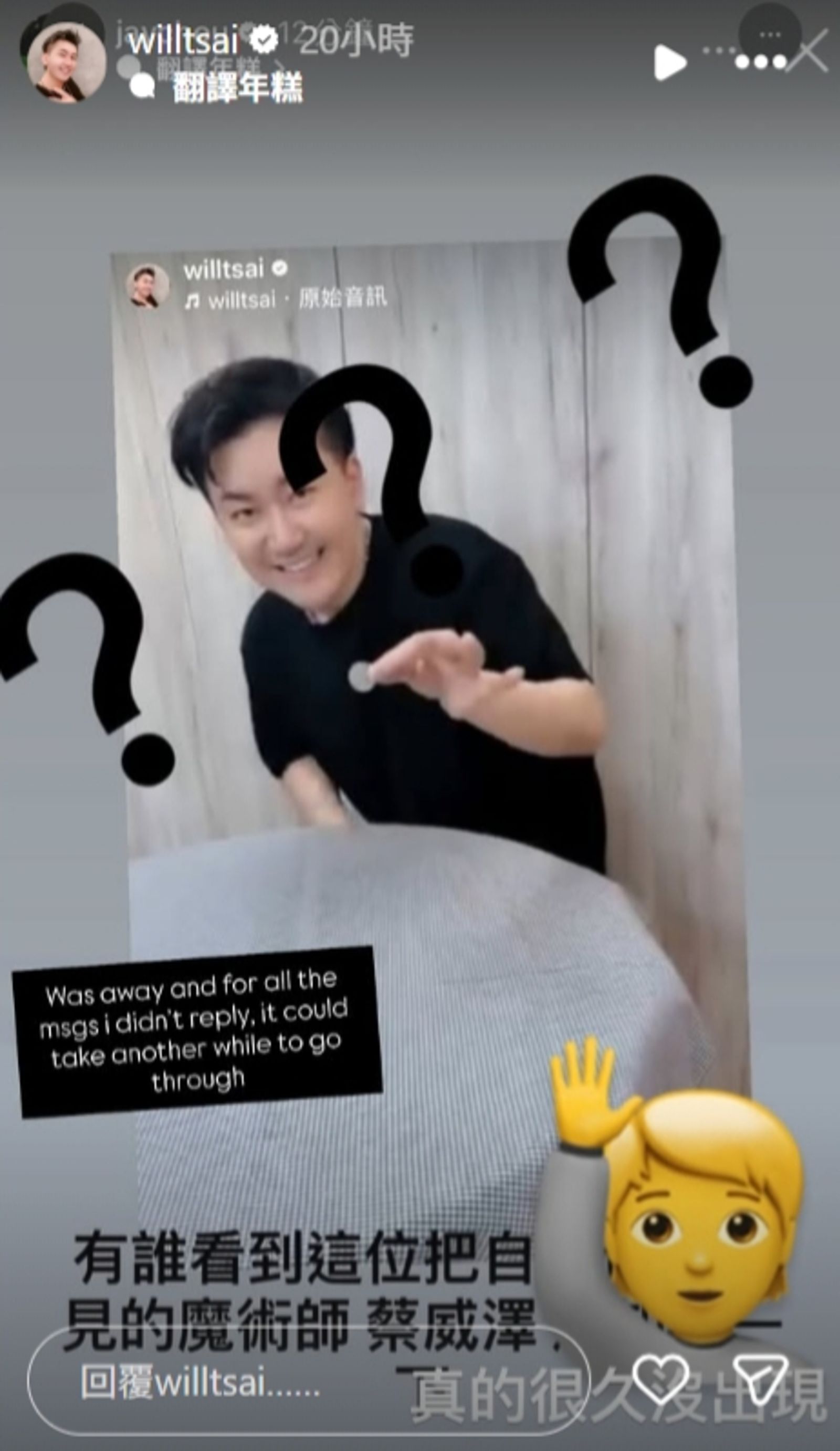 周杰倫罕見發文請外界協尋蔡威澤。翻攝蔡威澤IG限動