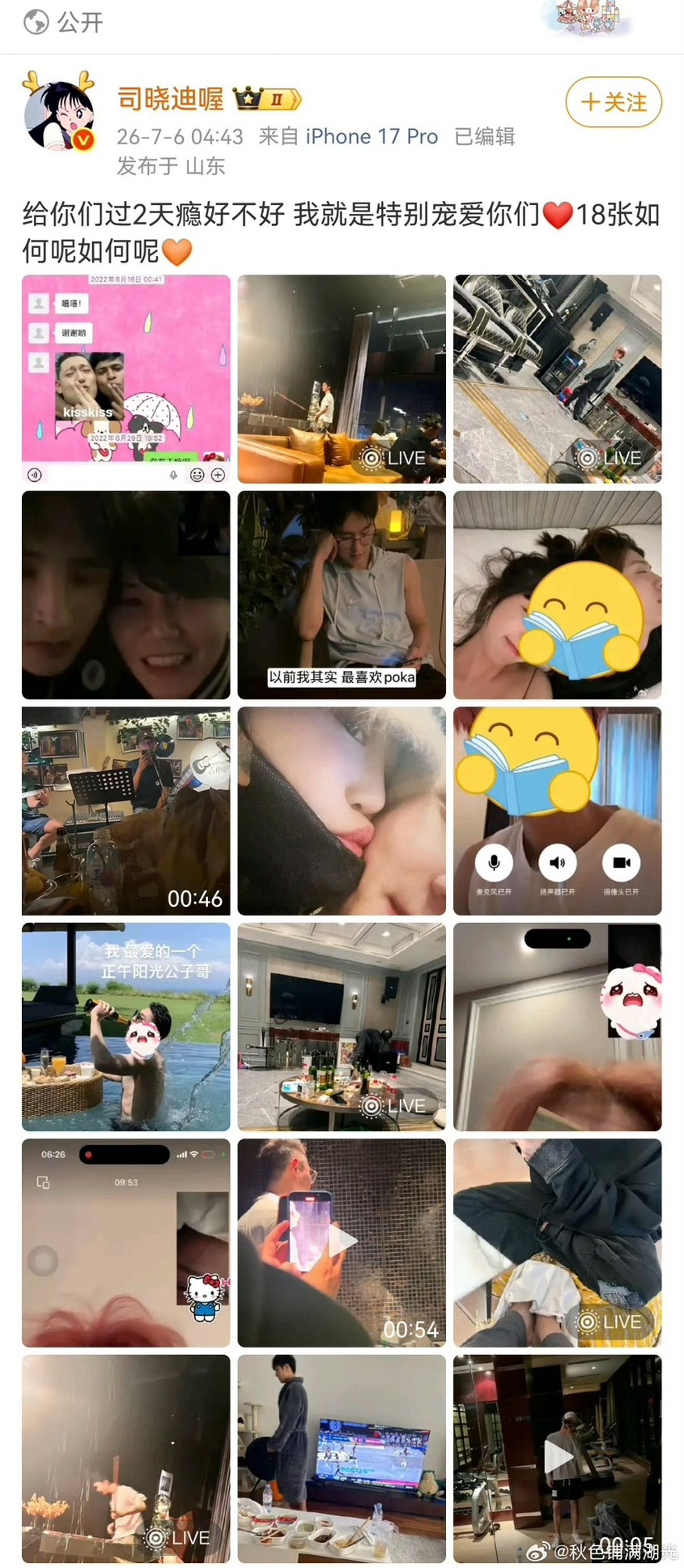 司曉迪一連曝光18張照片。翻攝微博