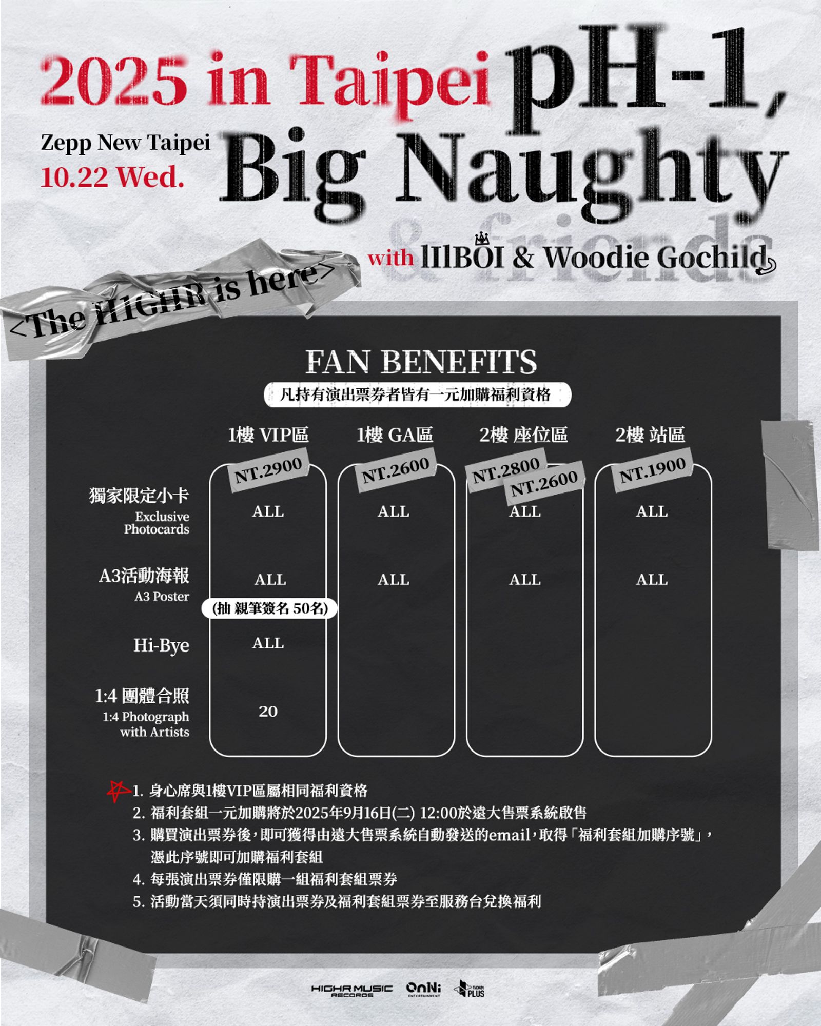 這次的演唱會一樣準備許多福利寵粉。歐妮娛樂、H1GHR MUSIC提供