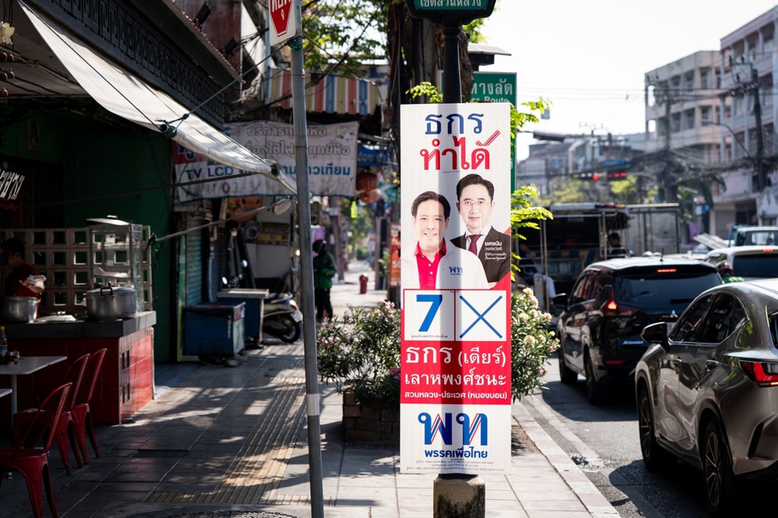 泰國政治發展呈現出選舉政治與體制性權力之間反覆拉鋸的特徵。東方IC