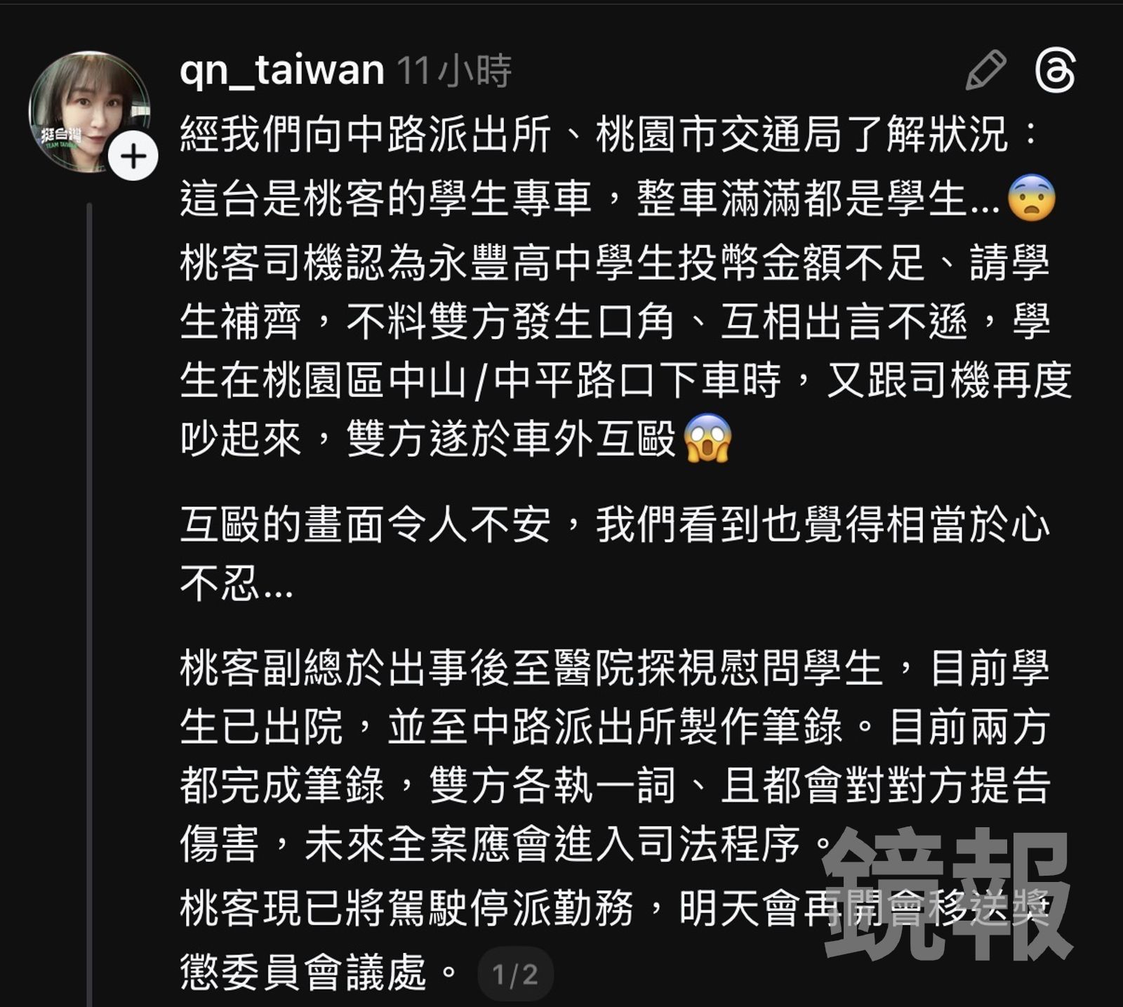 議員第一時間和客運業者及警方了解狀況。議員黃瓊慧Threads