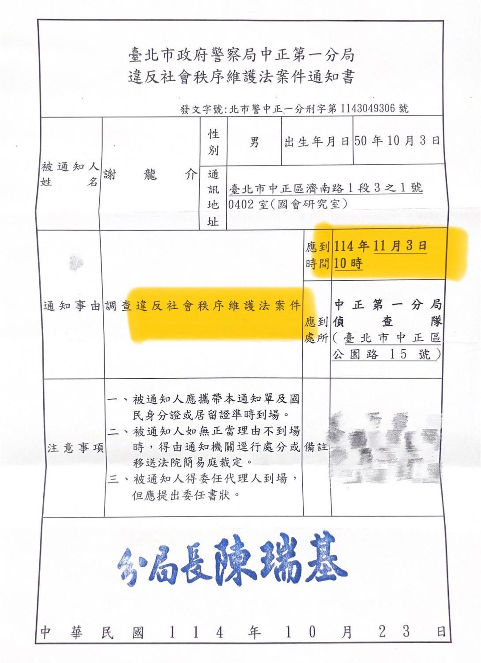 謝龍介遭郭國文提告,今天證實收到傳票。(圖/翻攝謝龍介臉書)