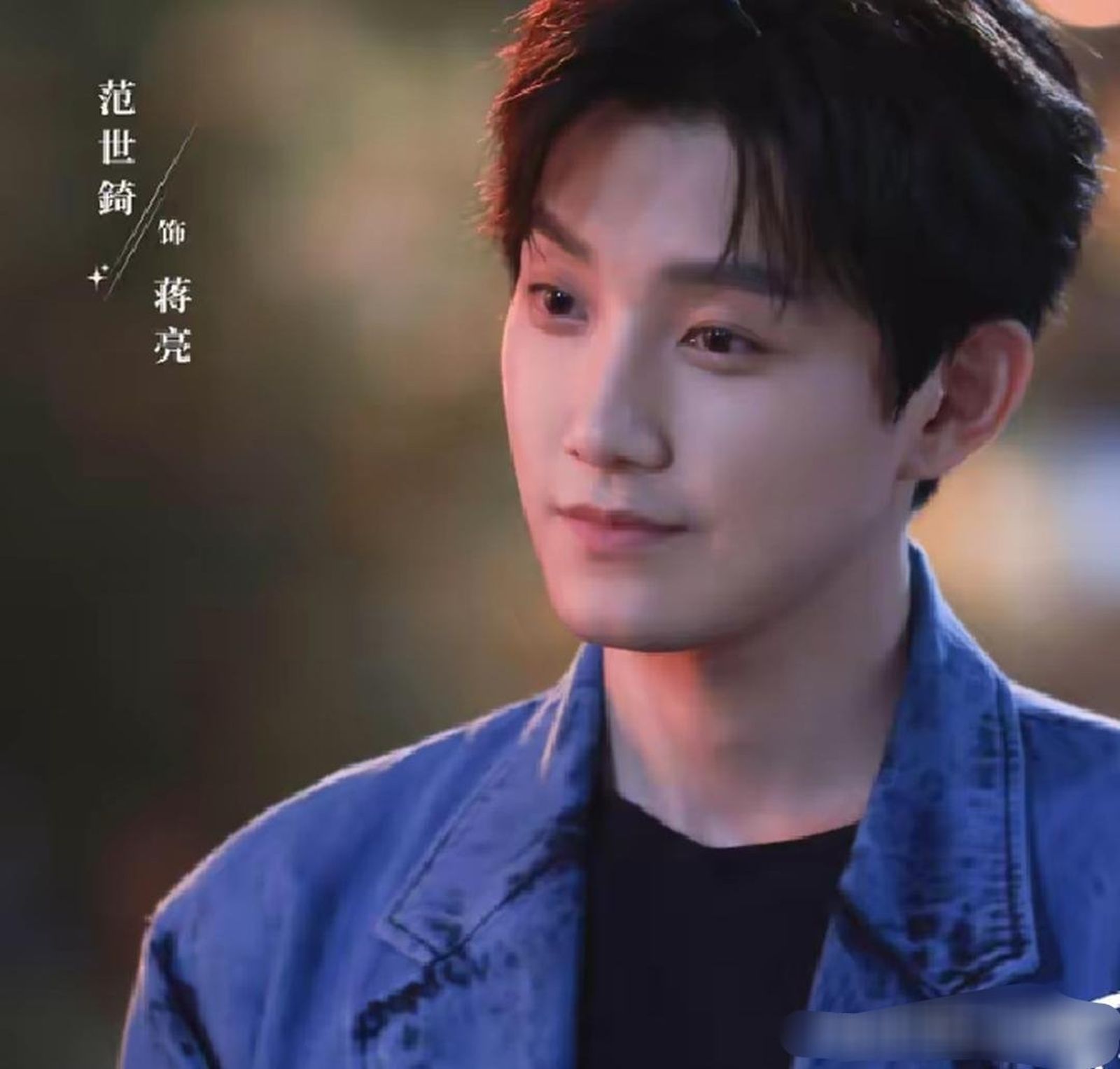 范世錡演出《許我耀眼》。翻攝微博