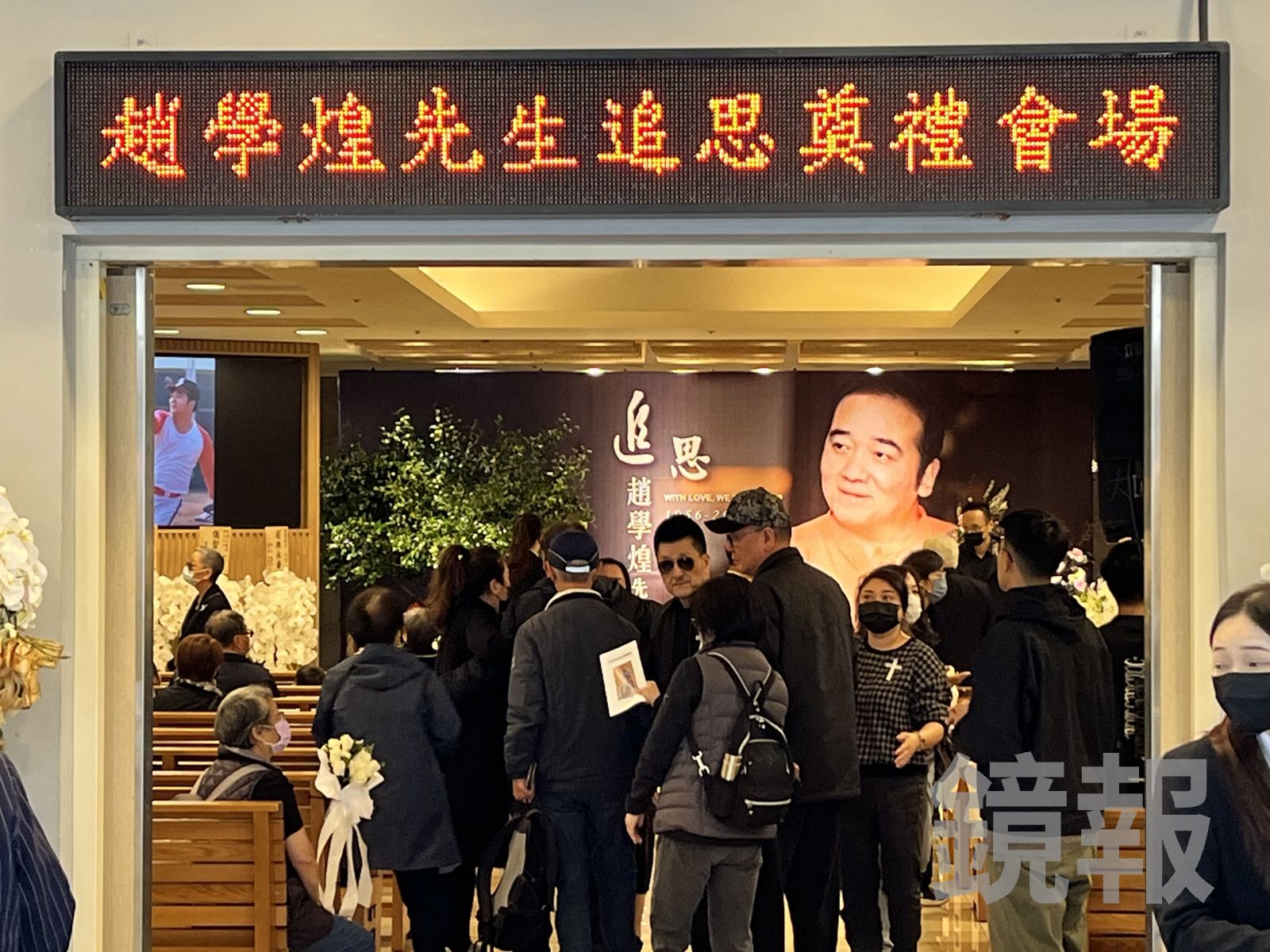 《花系列》趙學煌癱瘓26年離世 追思會現場寇世勳、楊貴媚大咖星友現身送別