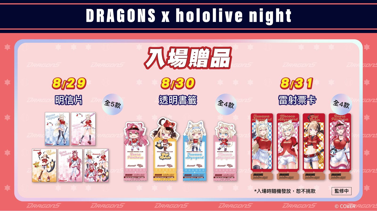 入場贈品。圖/味全龍提供