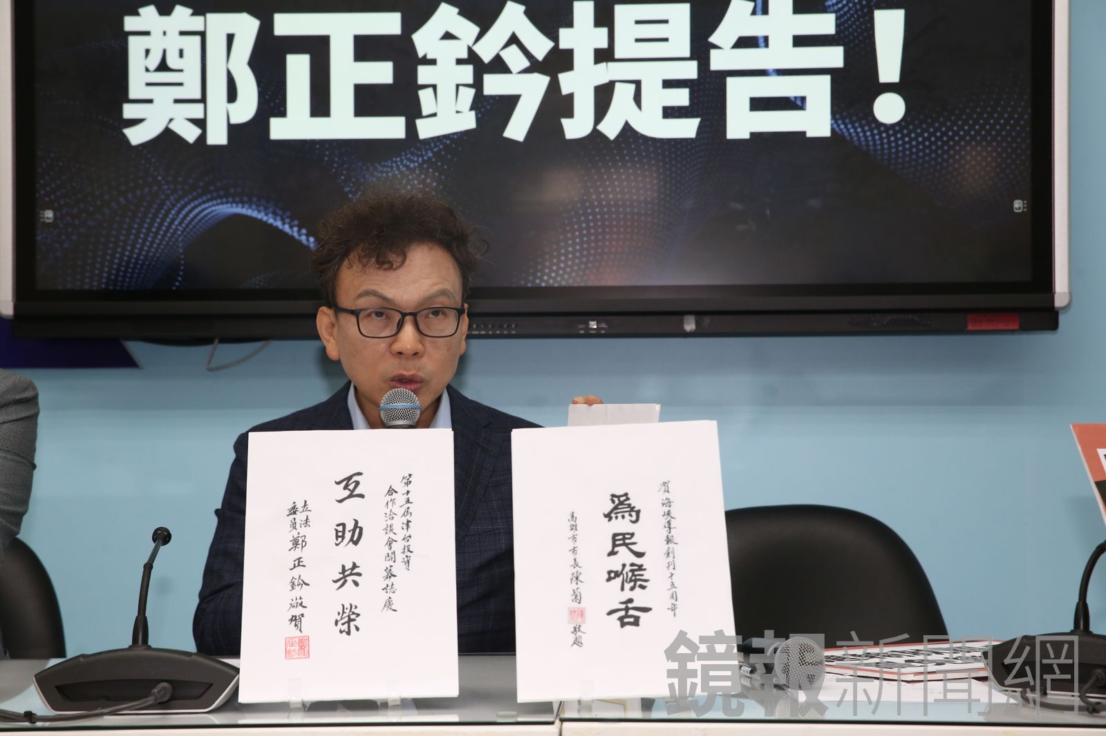 面對罷團的爆料，鄭正鈐已經提告。（資料照片／董孟航攝）