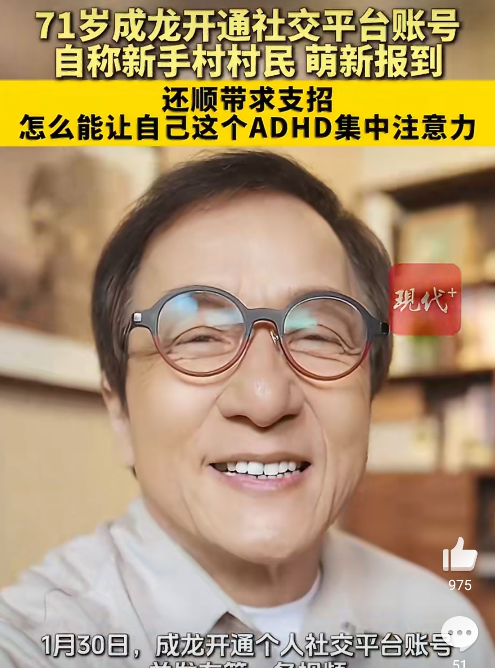 成龍日前開通小紅書。翻攝現代快報微博