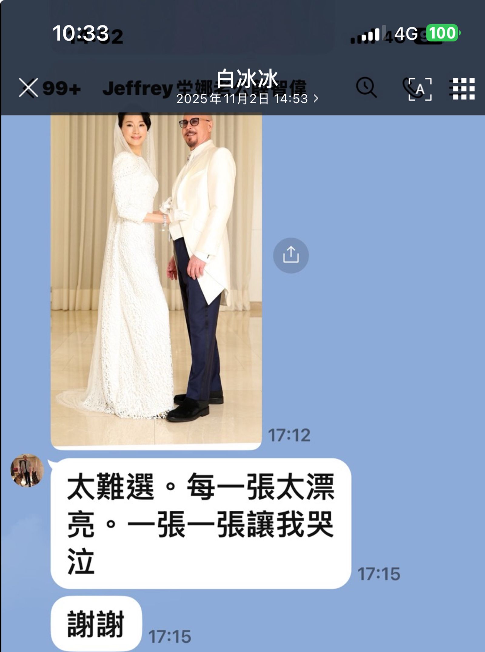 白冰冰看到薛智偉的訊息，直掉眼淚。白冰冰提供