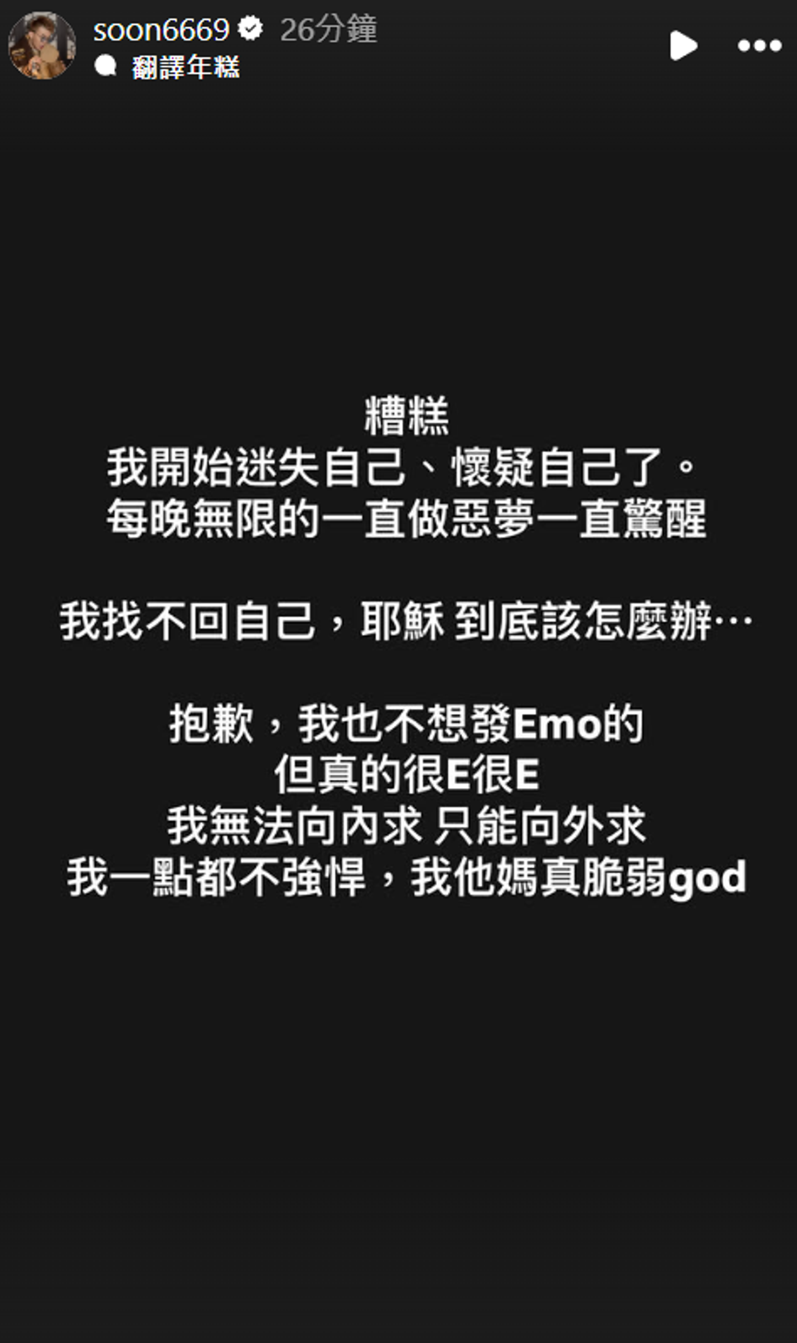 孫生發文抒發心情。翻攝孫生IG