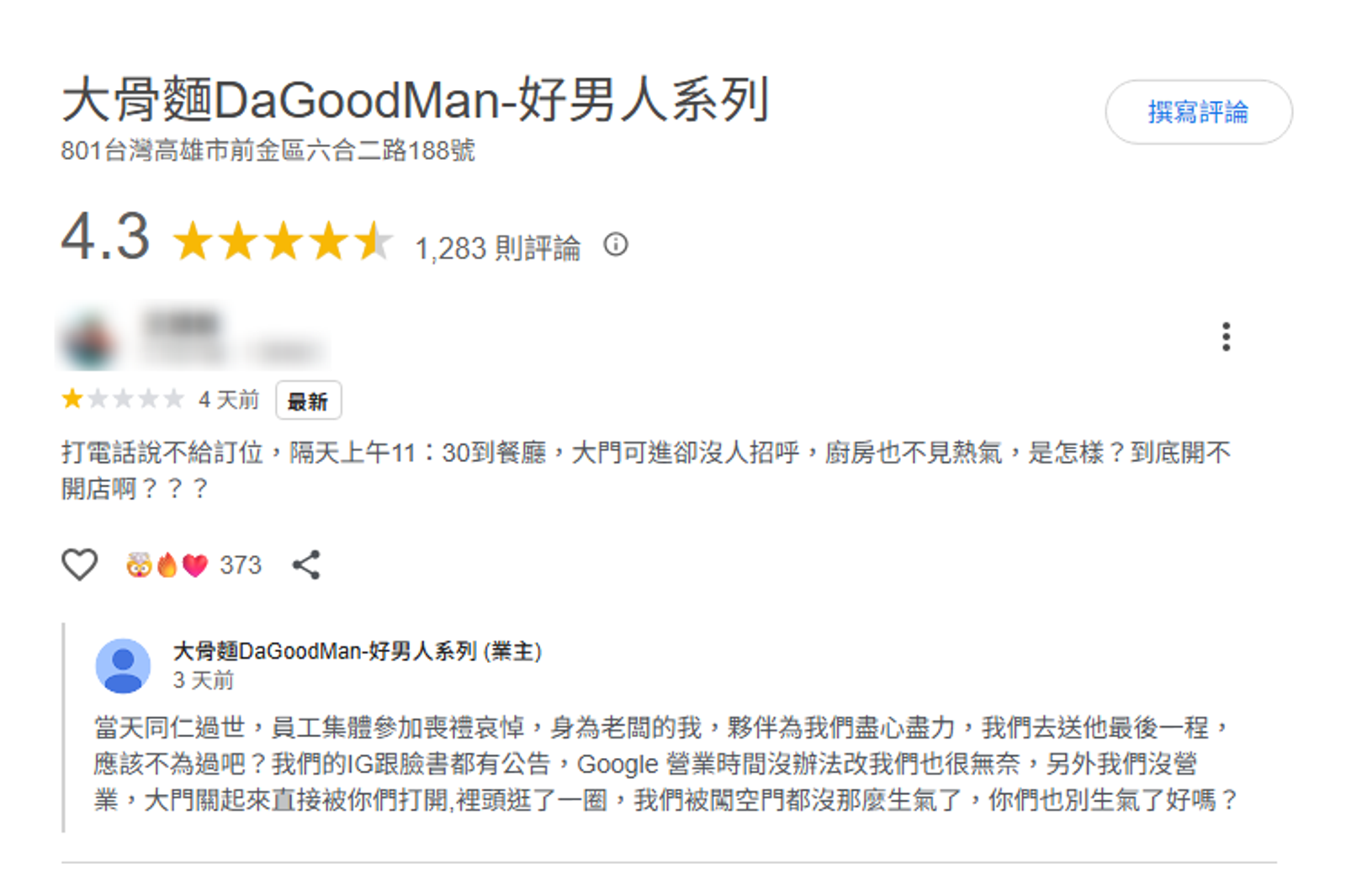 消費者控訴，店家不給訂位，親自前往現場發現大門未鎖，入店卻無人招呼。圖／翻攝自Google map