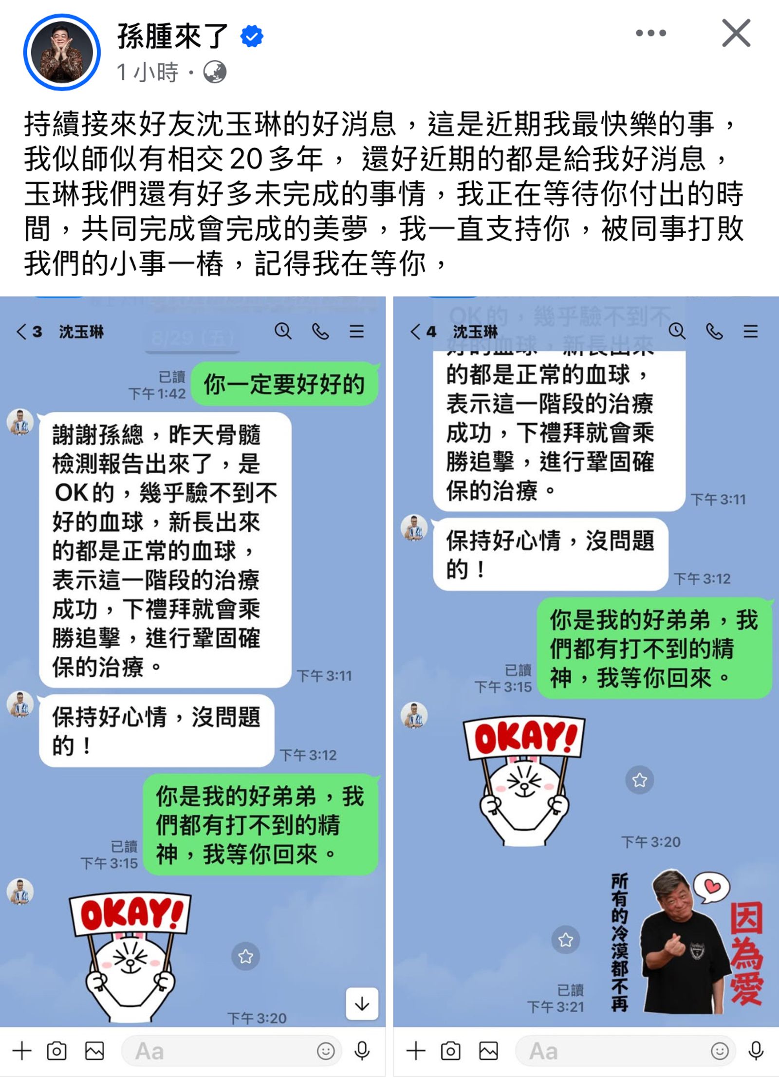 孫德榮發文。翻攝孫腫來了臉書