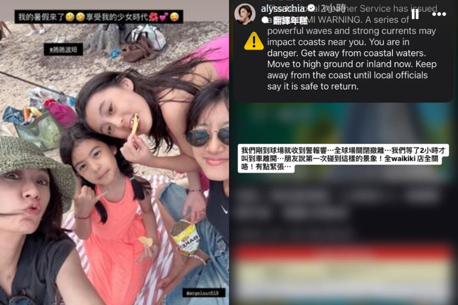賈靜雯帶小孩到夏威夷過暑假遇海嘯。翻攝賈靜雯IG
