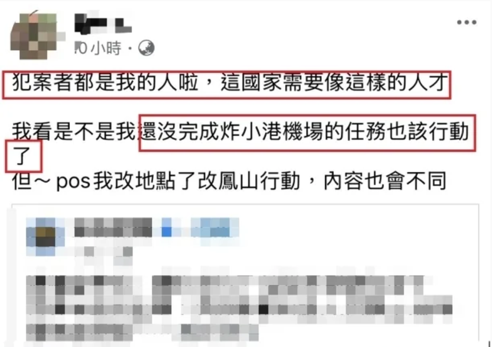 蘇姓男子貼文指北捷隨機殺人後，下一個就是鳳山新城。讀者提供