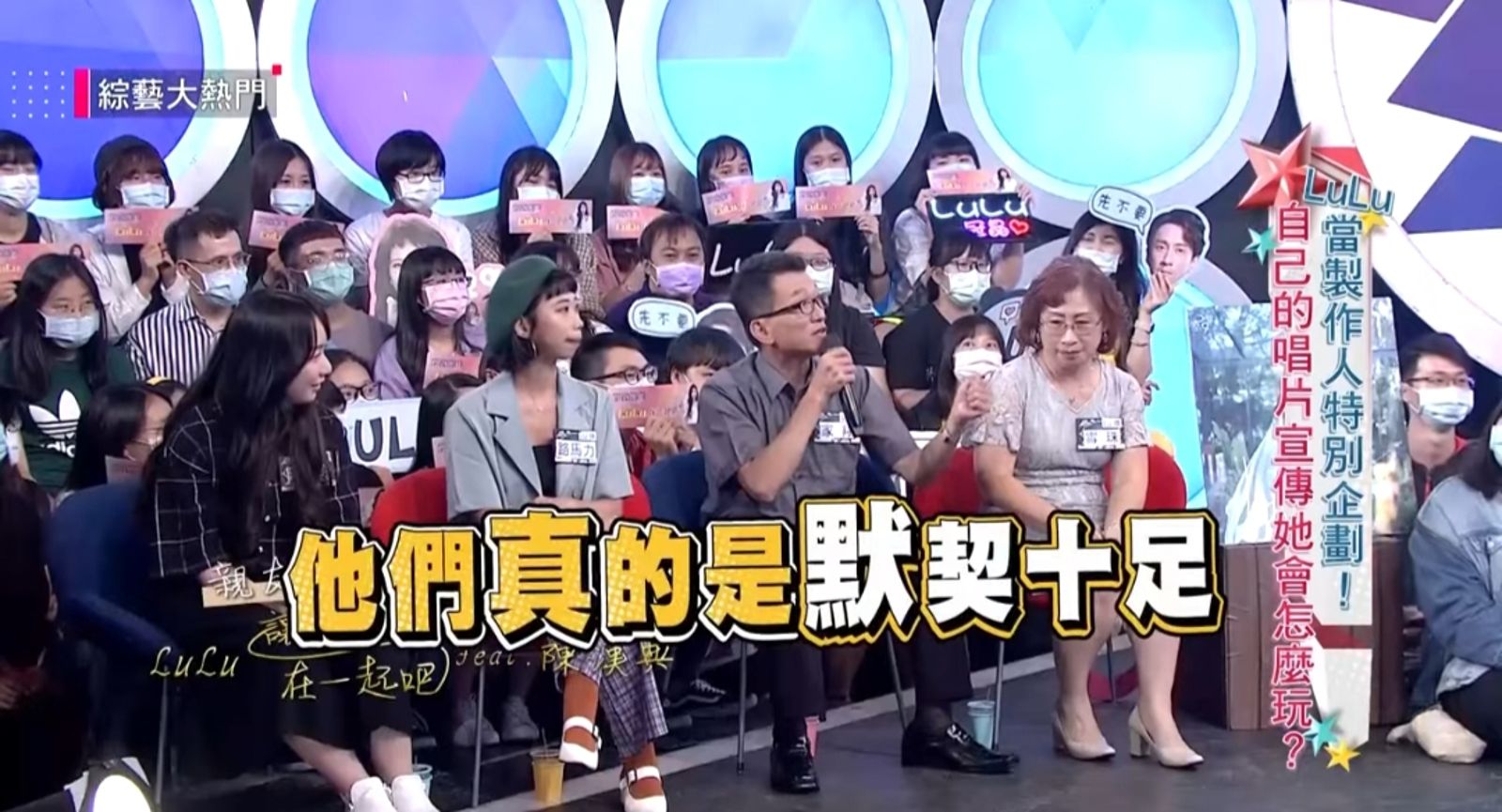 Lulu爸媽之前上節目的畫面被網友翻出。翻攝綜藝大熱門YouTube