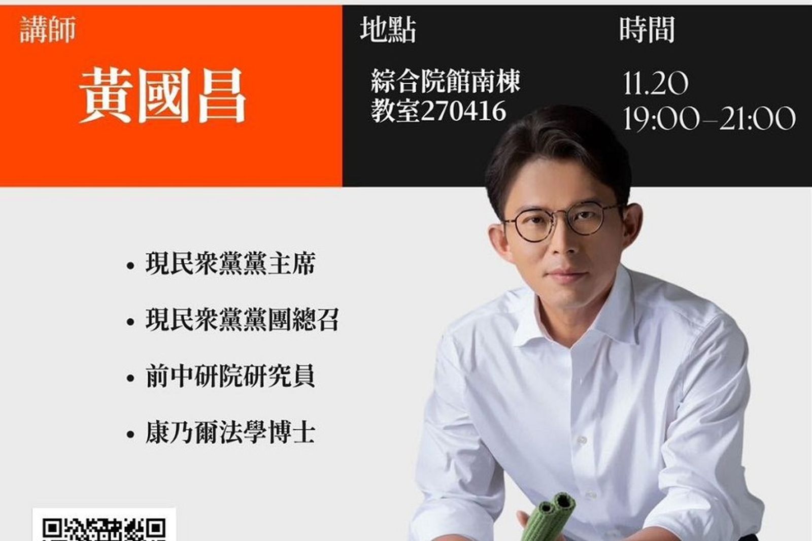 政大邀黃國昌演講 上千留言「提問」塞爆:會被嗆白癡問題嗎?