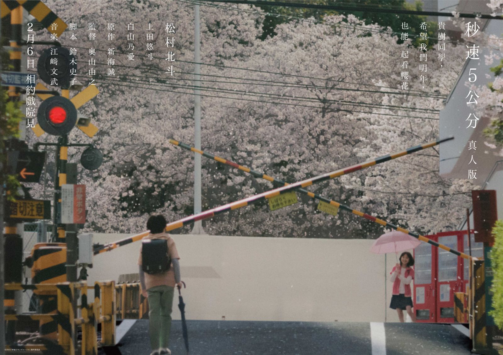 翻拍新海誠神作壓力爆棚! 《秒速5公分》真人版熱血製作內幕太震撼