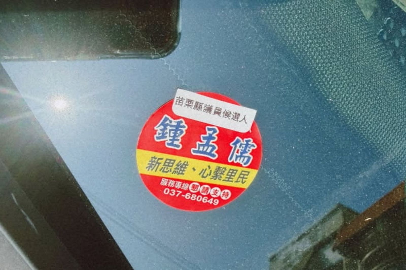 擋風玻璃被貼上「競選貼紙」?美女選將喊冤:不是我 警調監視器真相大白