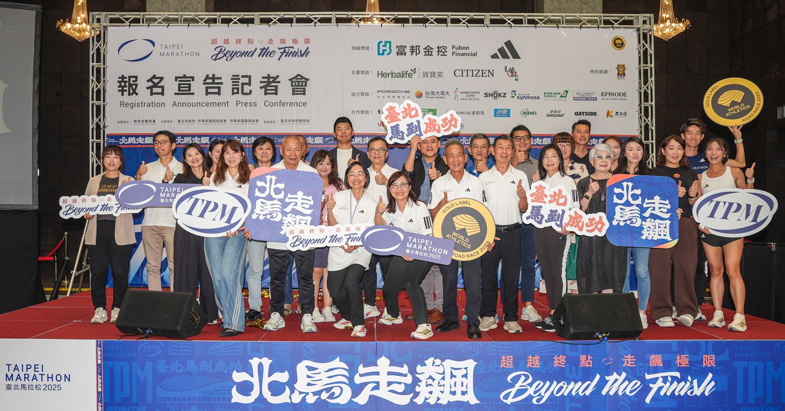 Beyond the Finish！2025臺北馬拉松啟動報名　跑者齊聚挑戰極限