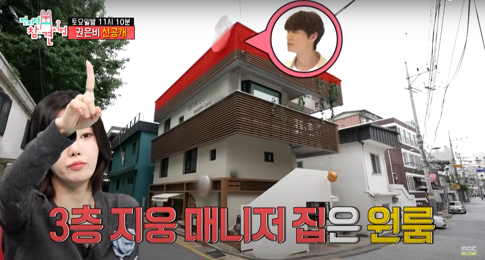 權恩妃分享1樓跟3樓分租給2位經紀人，2樓則出租給其他房客。翻攝YT@MBCentertainment