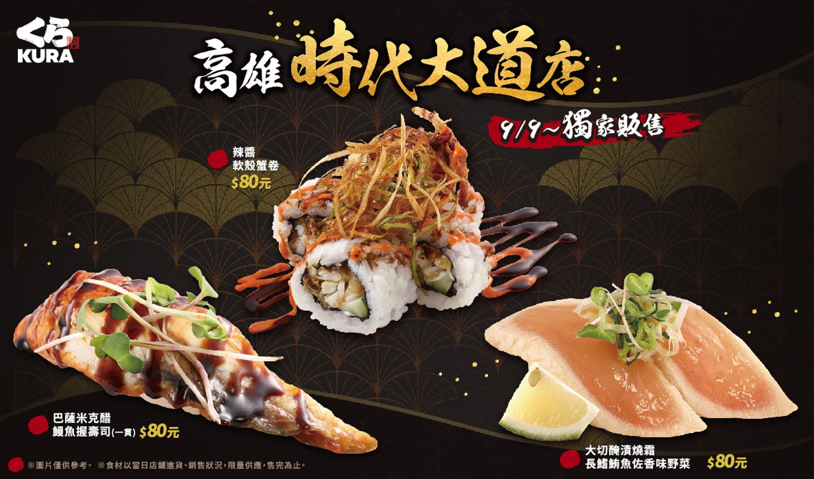 高雄時代大道店有３款限定的「堆疊系」澎湃海味。（圖片由藏壽司提供）