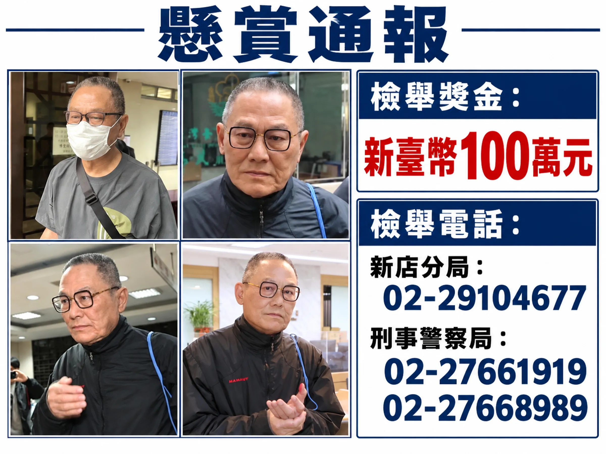 高金素梅前辦公室主任張俊傑棄保潛逃 傳現身「這地點」檢警全力追緝