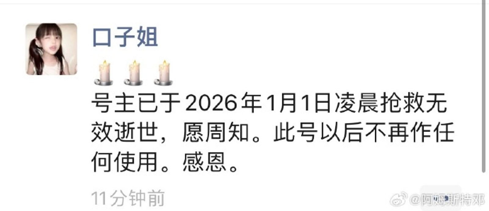 口子姐傳出驟逝噩耗。圖/翻攝自微博