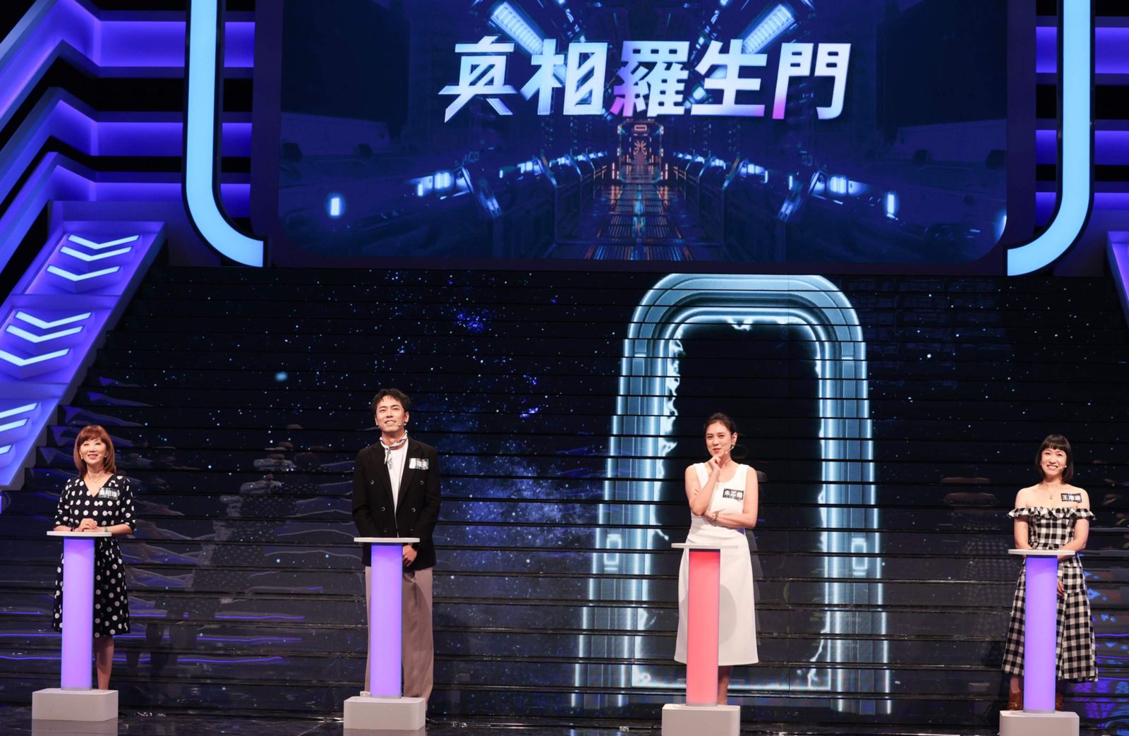 《哈!真相大白了》吳明珠(左起)、張瑞夫、朱芯儀、王湘涵晉級「真相羅生門」單元;朱芯儀率先搶答卻答錯了。公視提供