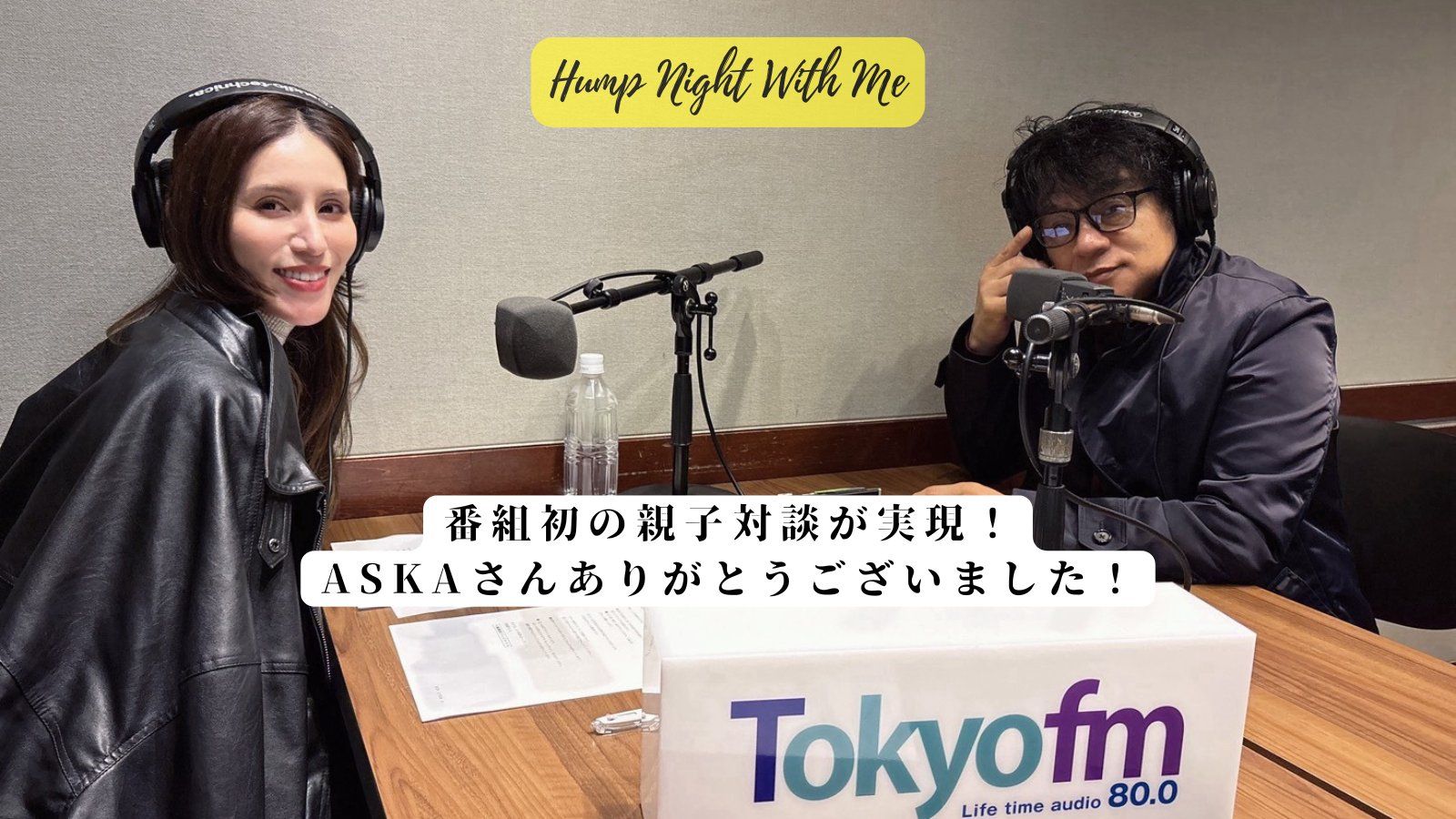 宮﨑薰(左)邀來ASKA飛鳥涼上電台節目。翻攝X@humpnight_tfm