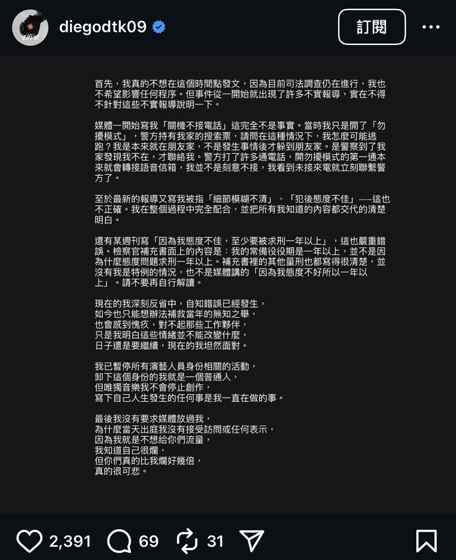 陳零九發文全文。翻攝Instagram @diegodtk09