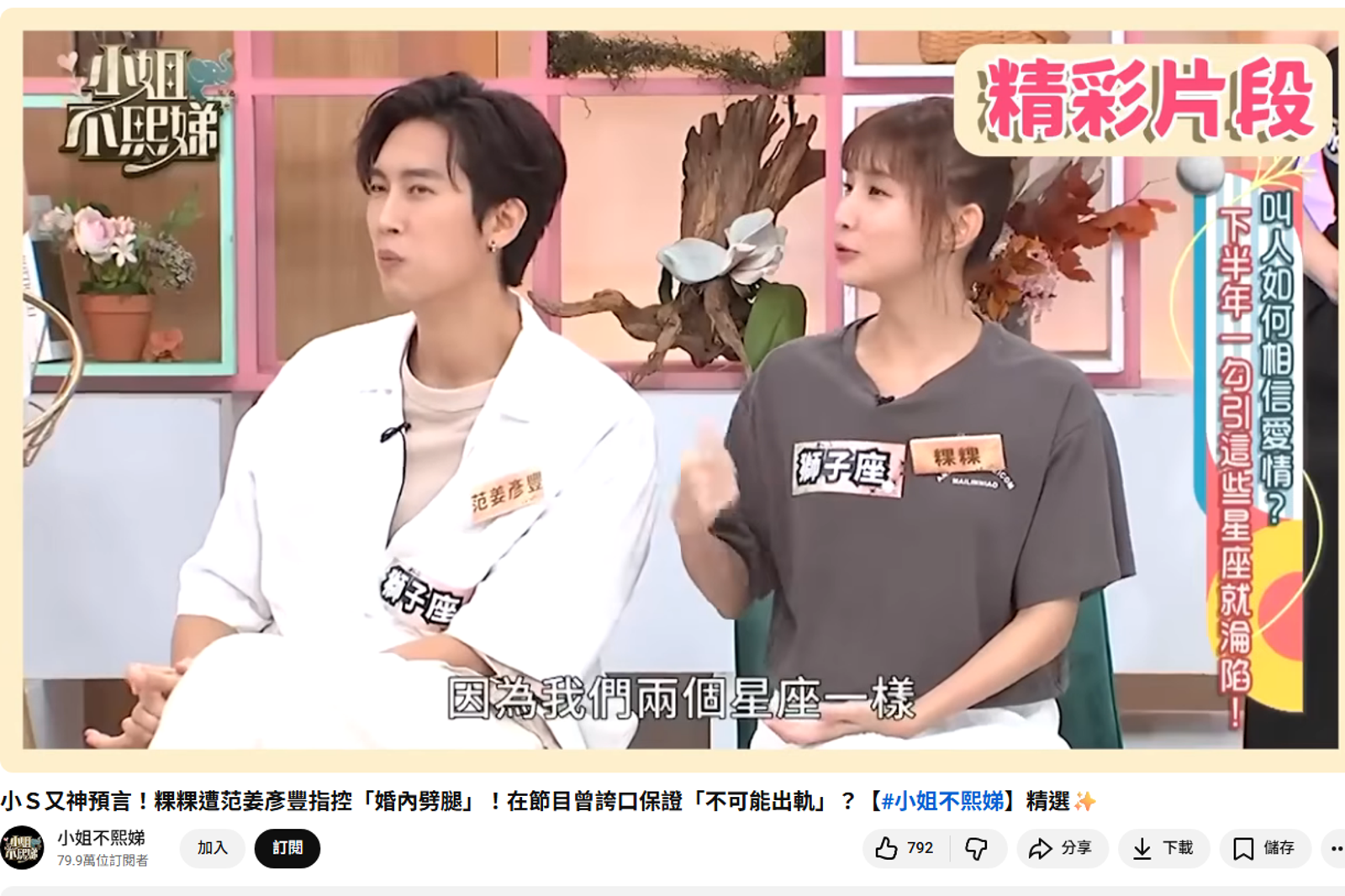 小S問及是不是認為已經結了婚，這輩子就不會有「出軌」發生在自己身上。圖／翻攝自小S不熙娣 YT