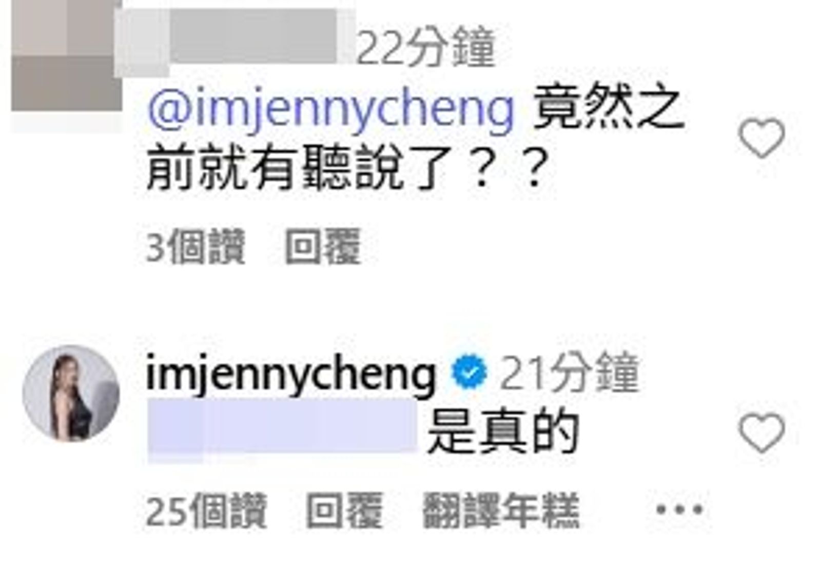 范姜彥豐貼文下，成語蕎留言表示「之前有聽說」。翻攝姜彥豐IG