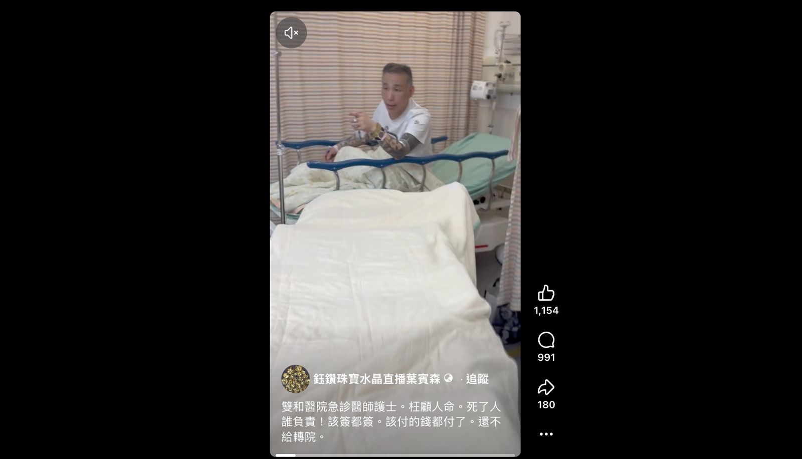 直播主心臟不適就醫「沒床位」 申請轉院等太久當場「爆走」...急診室開直播怒噴護理師