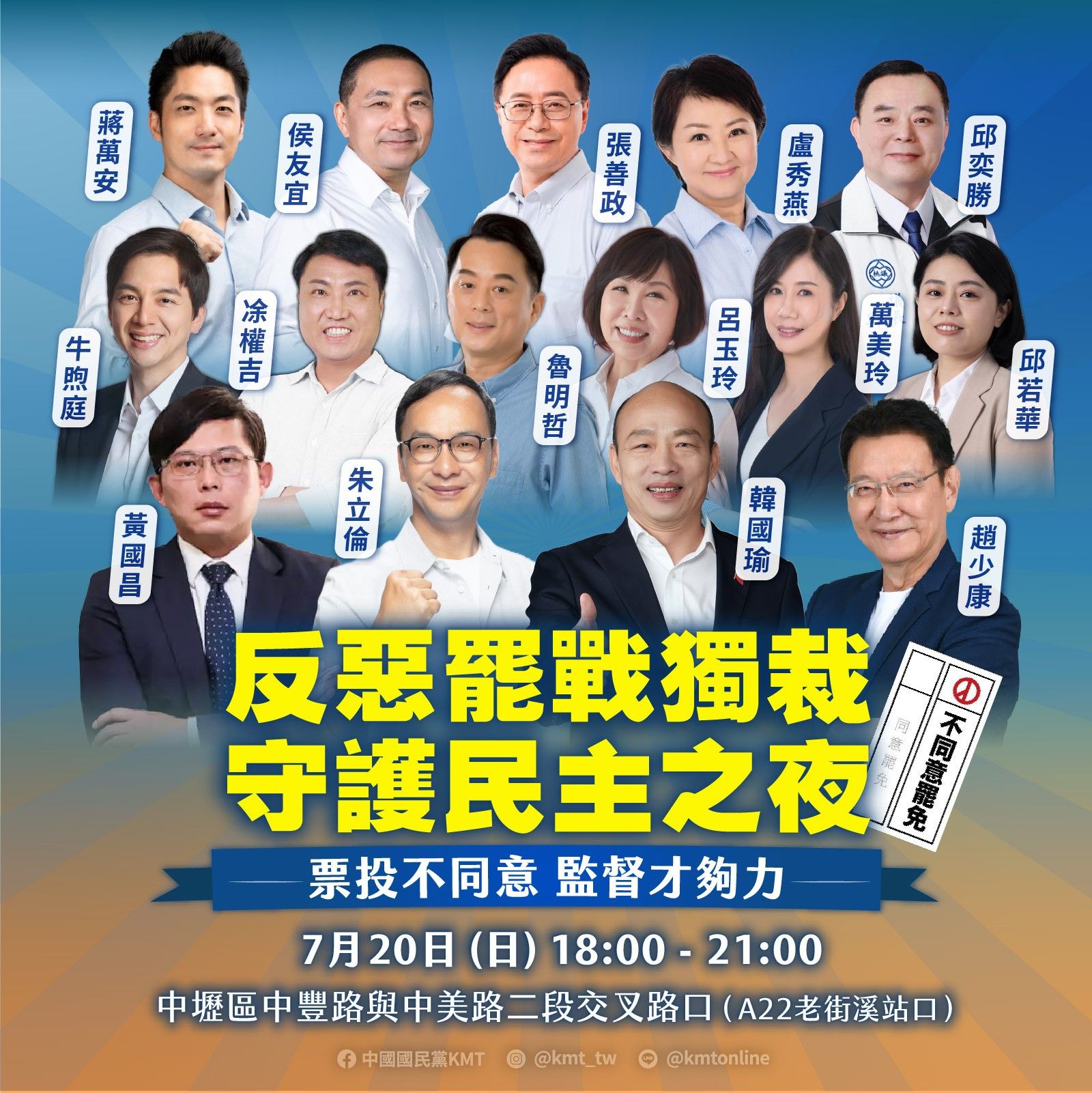 國民黨將於20日晚間6時在桃園舉行大型反罷造勢。（圖／取自國民黨臉書）