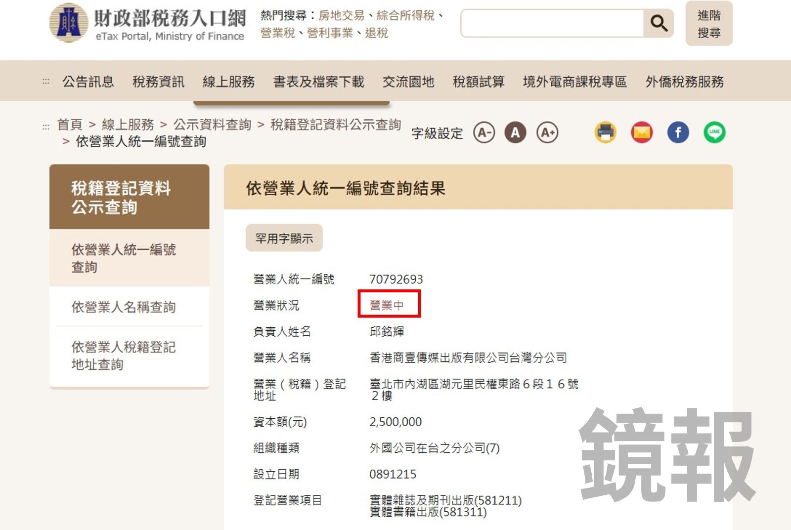《壹週刊》的公司登記顯示仍營業中。