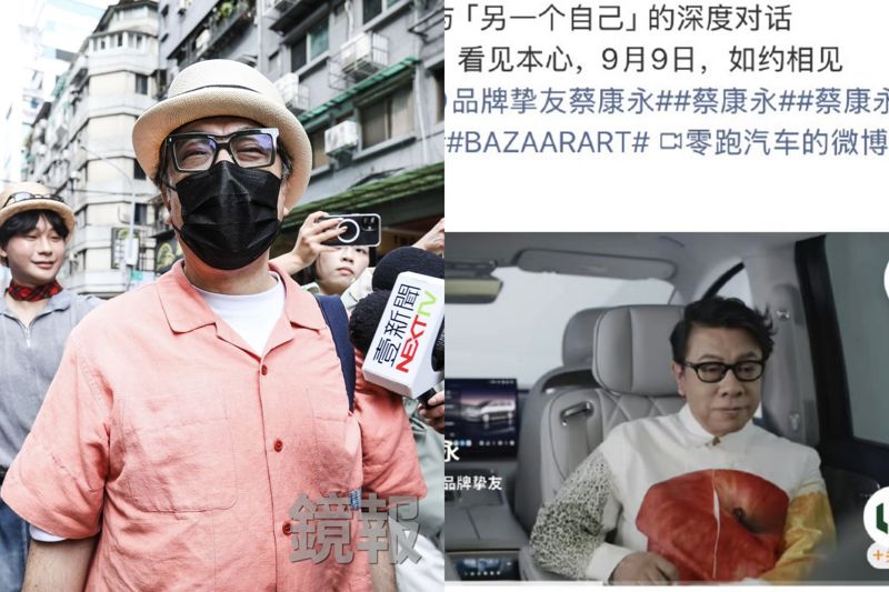 蔡康永現身沈伯洋活動！中國品牌合作不到1個月急切割　深夜發聲明「全下架」：並非代言人